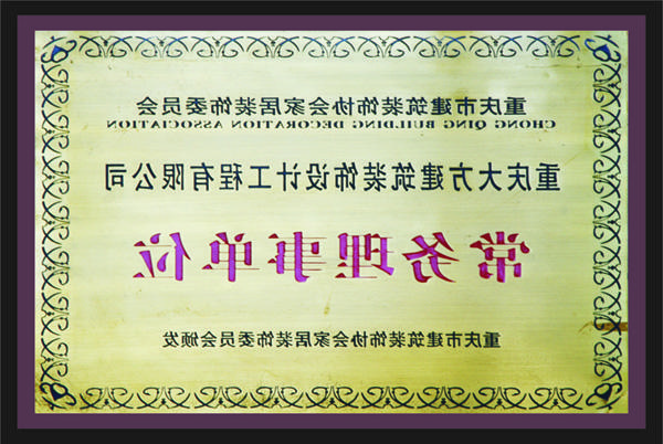 <a href='http://n86t.regaloteas.com'>新萄新京十大正规网站</a>常务理事单位